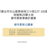 111.11.11金悅景美事業計畫自辦公聽會簡報_頁面_01