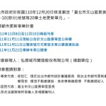 111.11.11金悅景美事業計畫自辦公聽會簡報_頁面_03